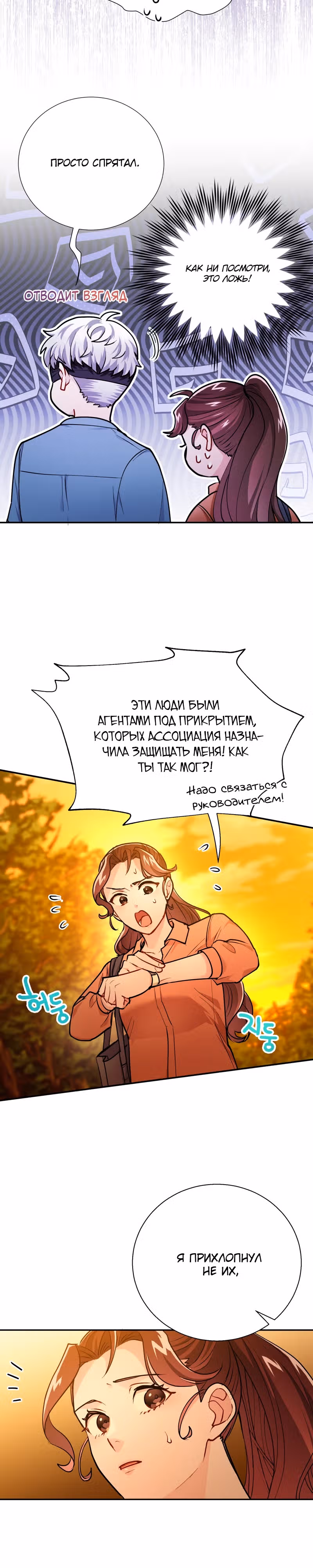Я стала гидом С-класса для троих одержимых мной психов — Том 1 · Глава 27, страница 10