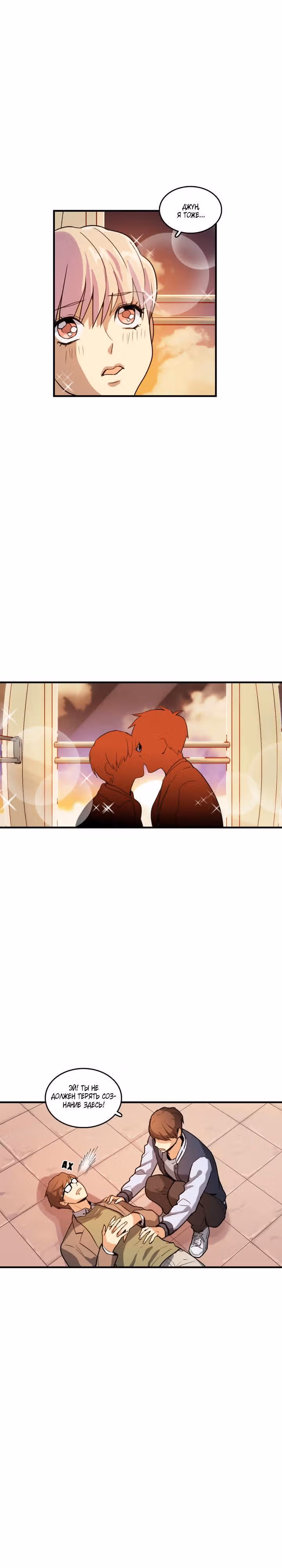 Кость манго — Том 1 · Глава 17, страница 14
