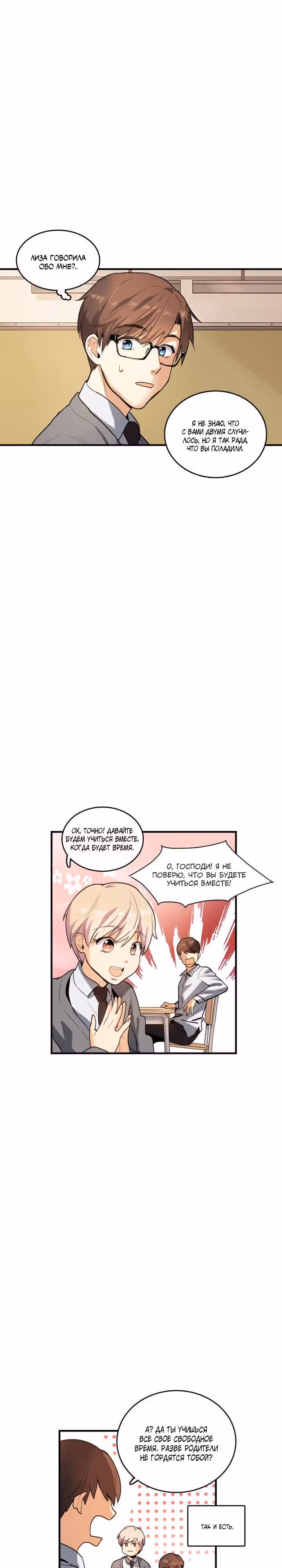 Кость манго — Том 1 · Глава 17, страница 3