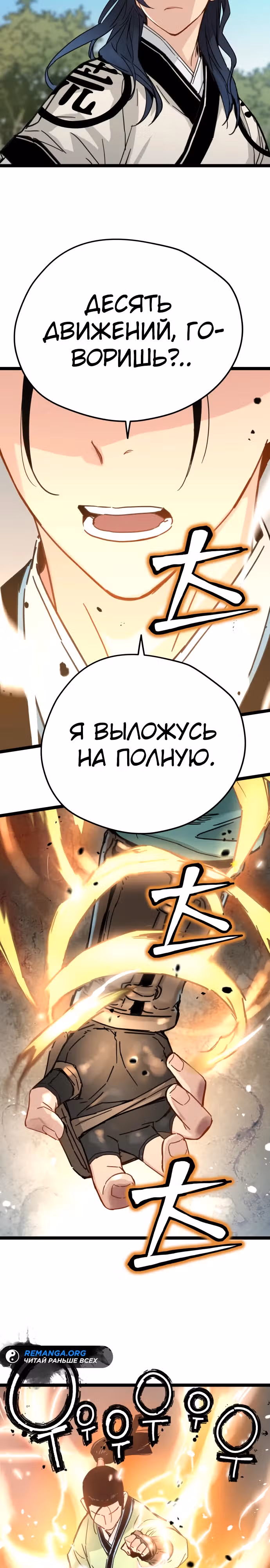 Как выжить гению, ограниченному во времени — Том 1 · Глава 18, страница 3
