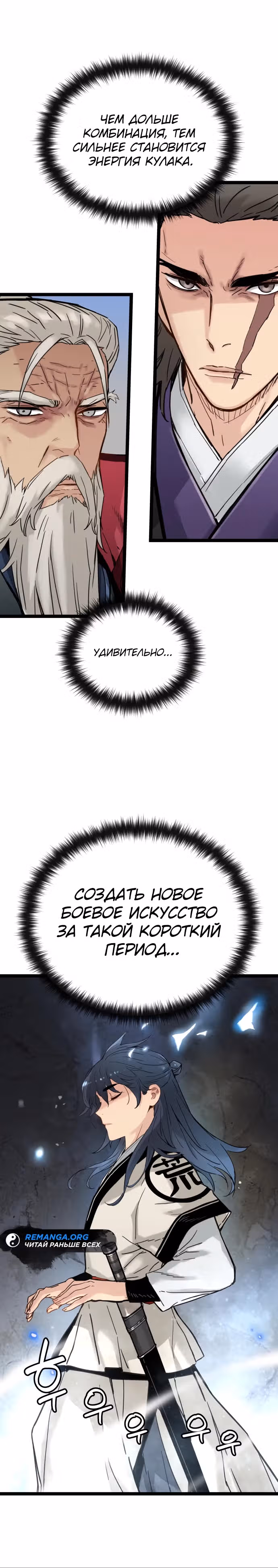 Как выжить гению, ограниченному во времени — Том 1 · Глава 18, страница 24