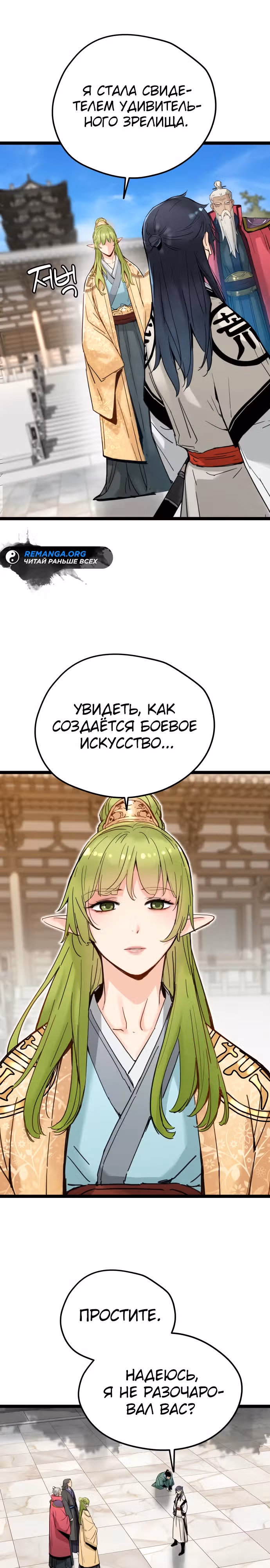 Как выжить гению, ограниченному во времени — Том 1 · Глава 18, страница 26