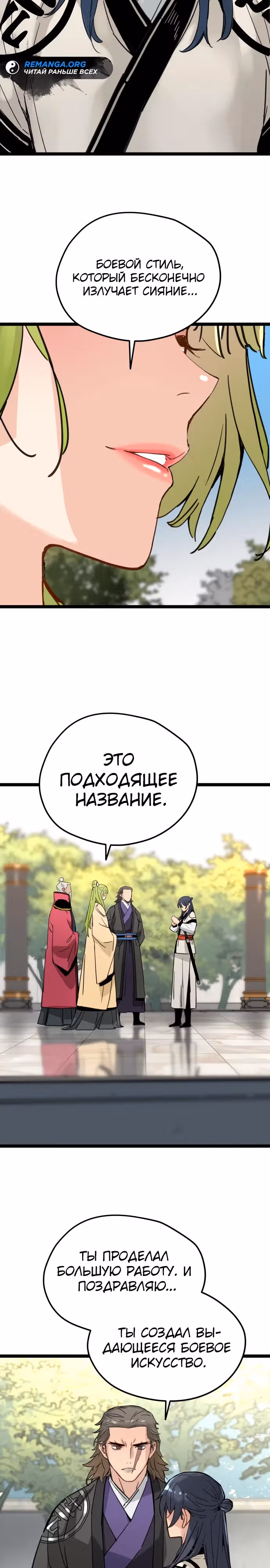 Как выжить гению, ограниченному во времени — Том 1 · Глава 18, страница 28