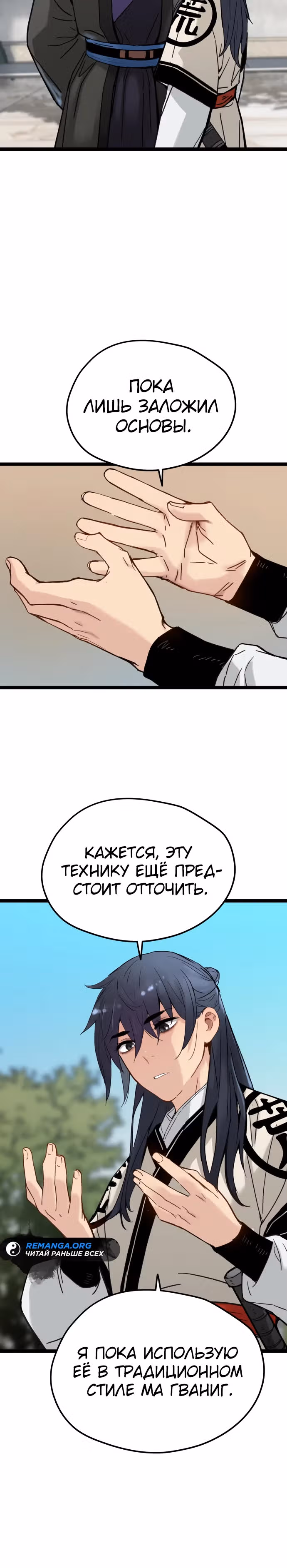 Как выжить гению, ограниченному во времени — Том 1 · Глава 18, страница 29