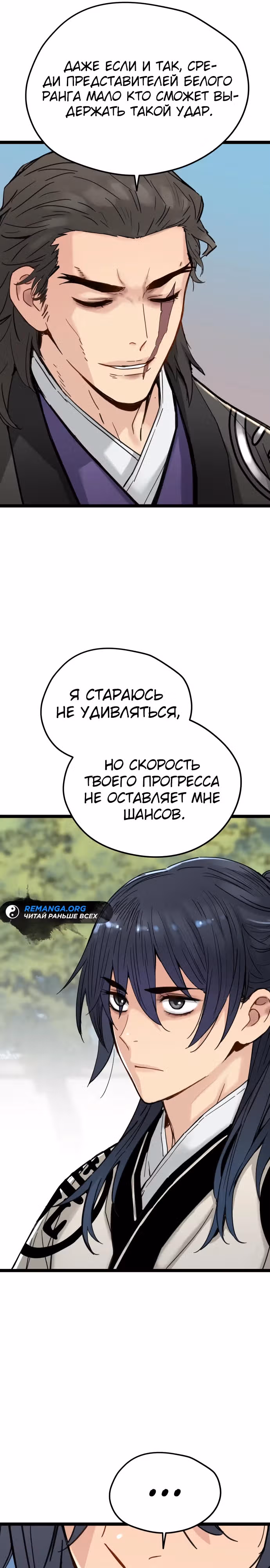 Как выжить гению, ограниченному во времени — Том 1 · Глава 18, страница 30