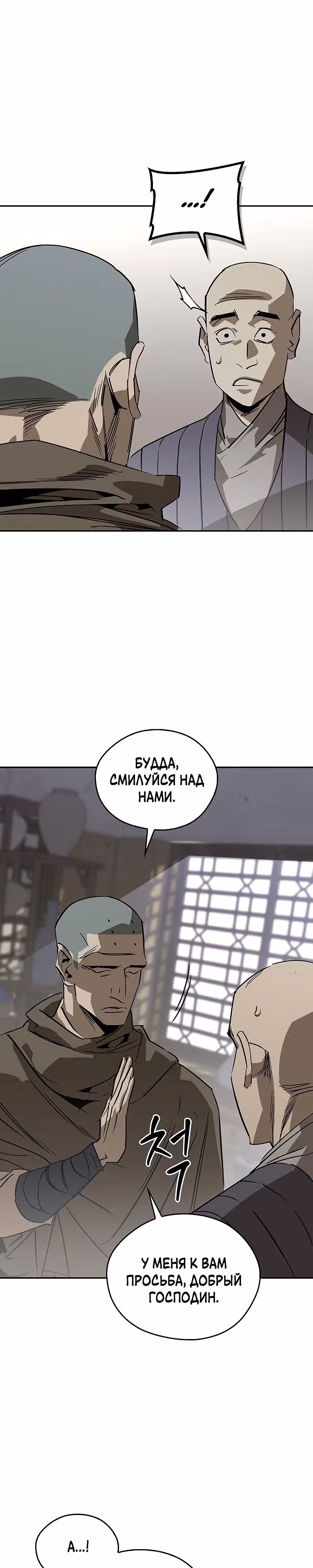 Перерождение в западном муриме — Том 1 · Глава 40, страница 15