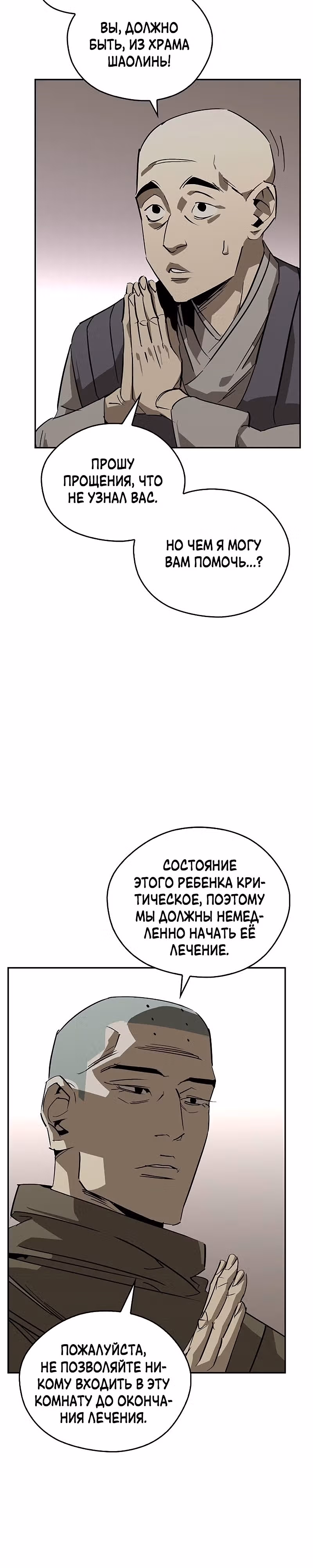 Перерождение в западном муриме — Том 1 · Глава 40, страница 16