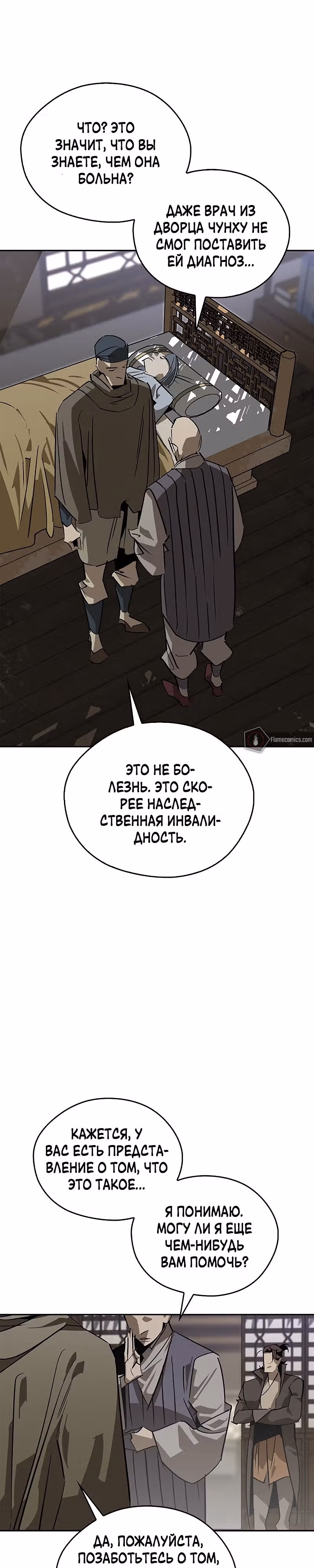 Перерождение в западном муриме — Том 1 · Глава 40, страница 17