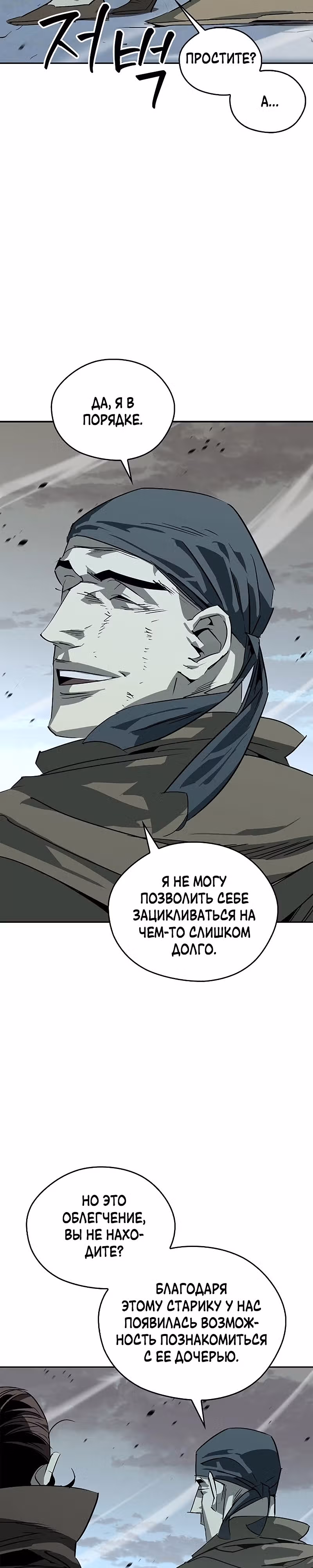 Перерождение в западном муриме — Том 1 · Глава 40, страница 3