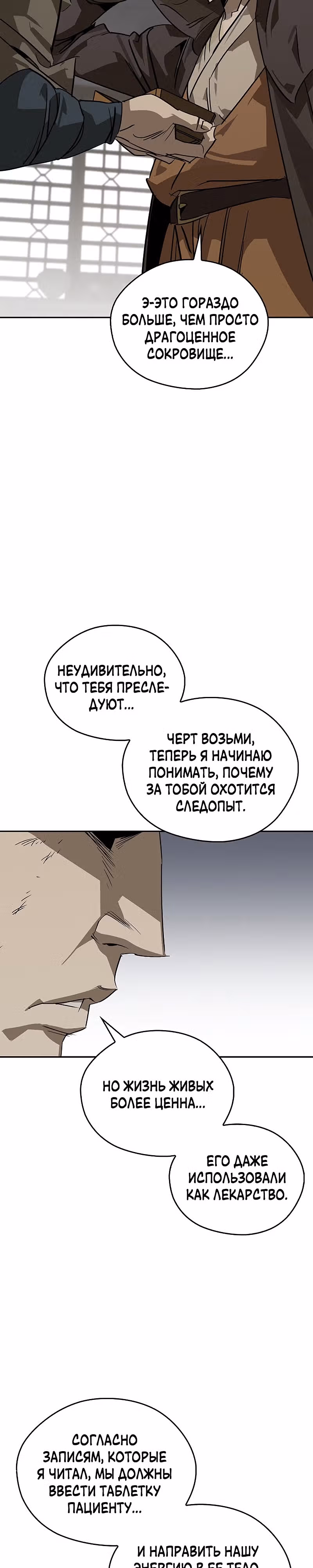 Перерождение в западном муриме — Том 1 · Глава 40, страница 27