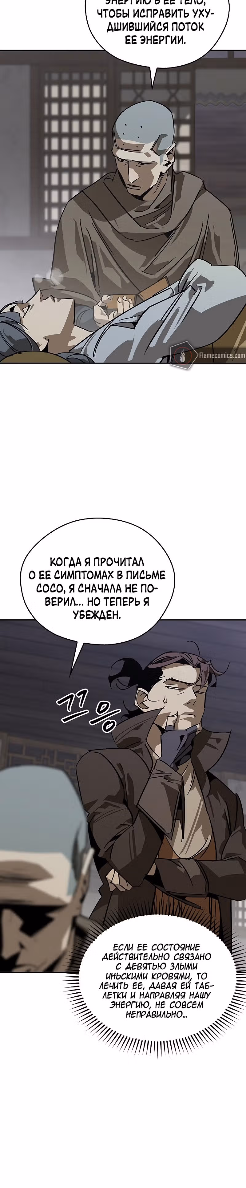 Перерождение в западном муриме — Том 1 · Глава 40, страница 28