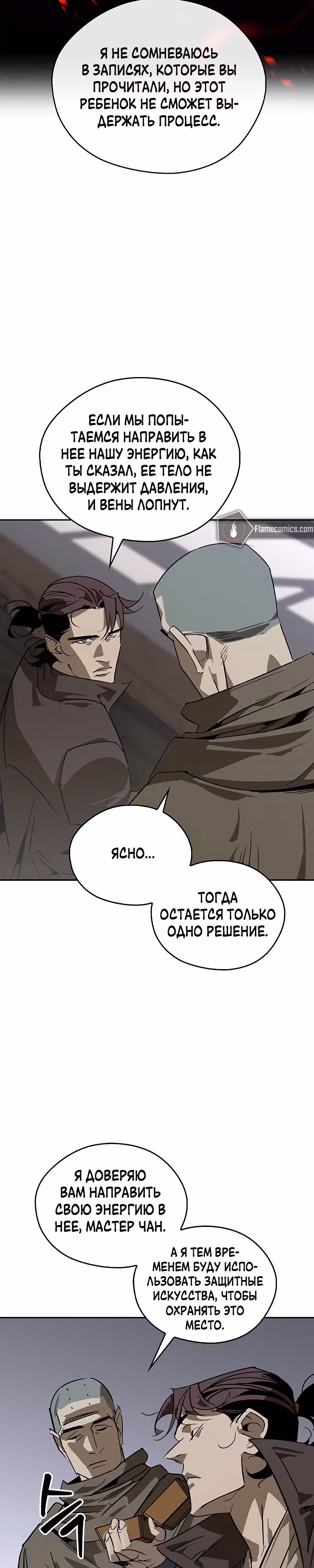 Перерождение в западном муриме — Том 1 · Глава 40, страница 31
