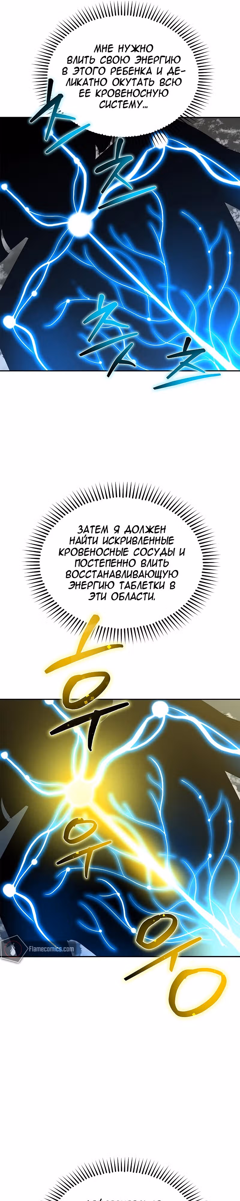 Перерождение в западном муриме — Том 1 · Глава 40, страница 36
