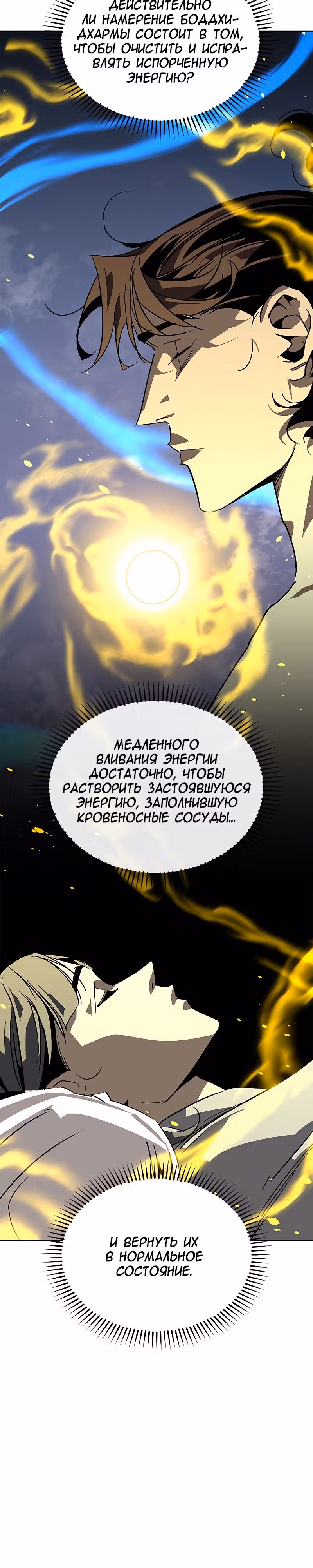 Перерождение в западном муриме — Том 1 · Глава 40, страница 37