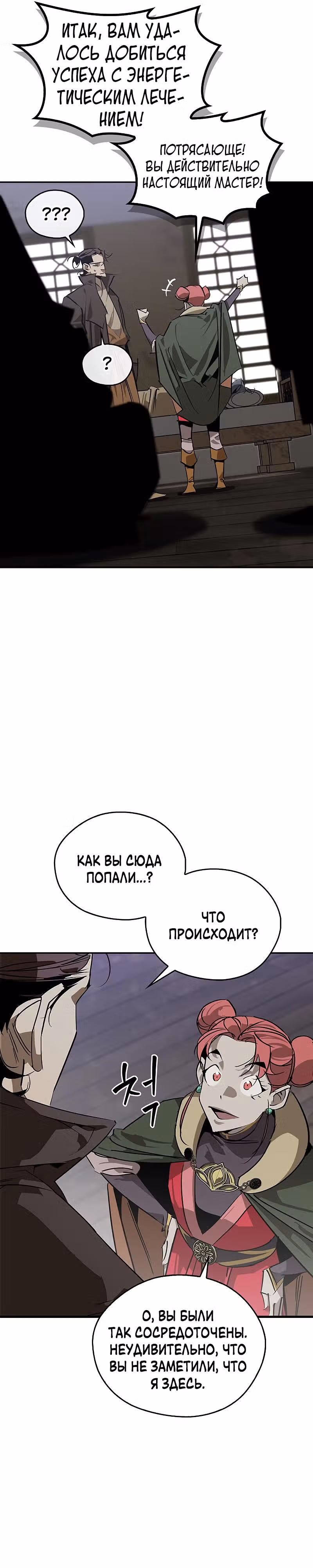 Перерождение в западном муриме — Том 1 · Глава 40, страница 41
