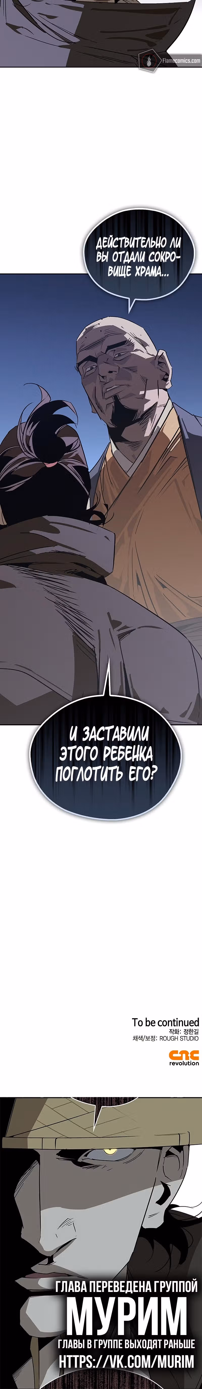 Перерождение в западном муриме — Том 1 · Глава 40, страница 44