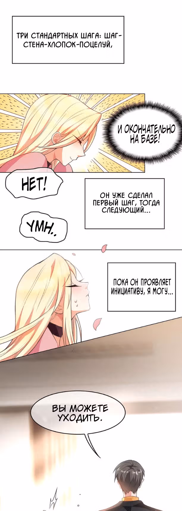 Ядовитая зависимость от прекрасной маленькой жены — Том 1 · Глава 16, страница 18