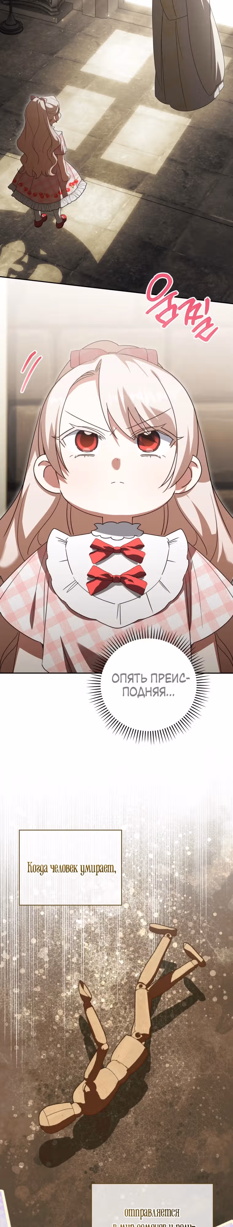 Злая принцесса — Том 4 · Глава 140, страница 2