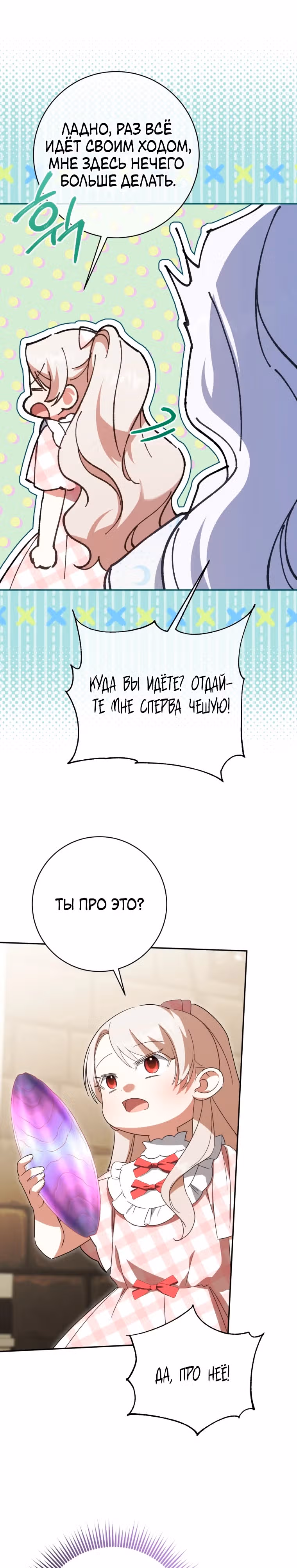 Злая принцесса — Том 4 · Глава 140, страница 13