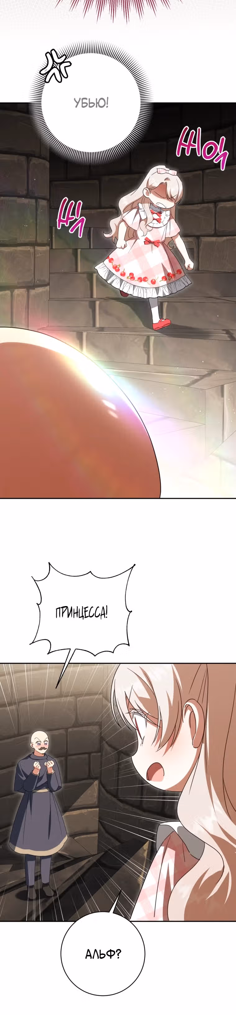 Злая принцесса — Том 4 · Глава 140, страница 19
