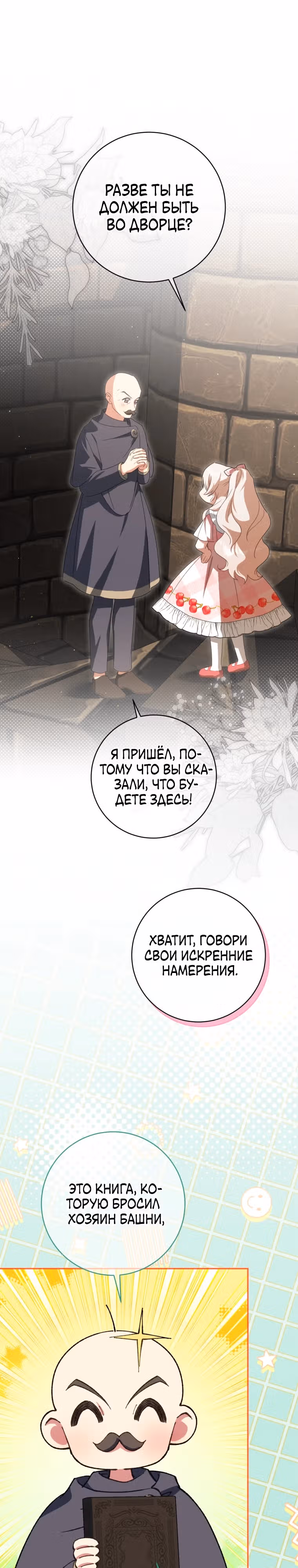 Злая принцесса — Том 4 · Глава 140, страница 20