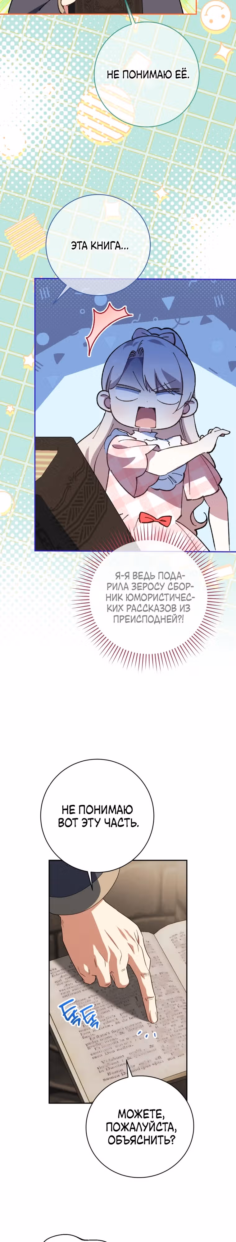 Злая принцесса — Том 4 · Глава 140, страница 21