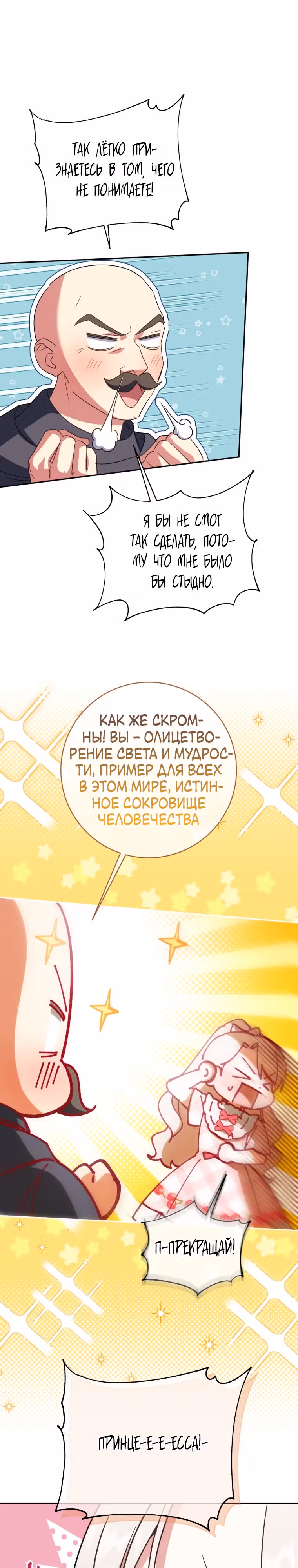 Злая принцесса — Том 4 · Глава 140, страница 24