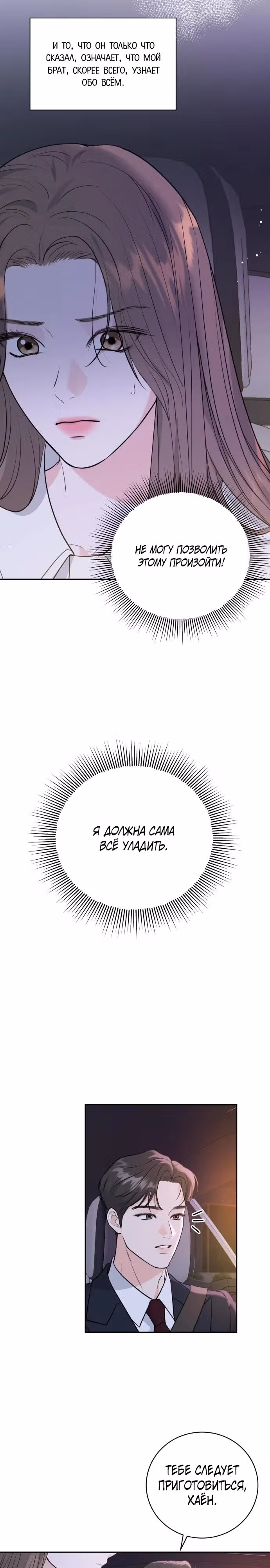 Бесконечное лето — Том 1 · Глава 2, страница 2