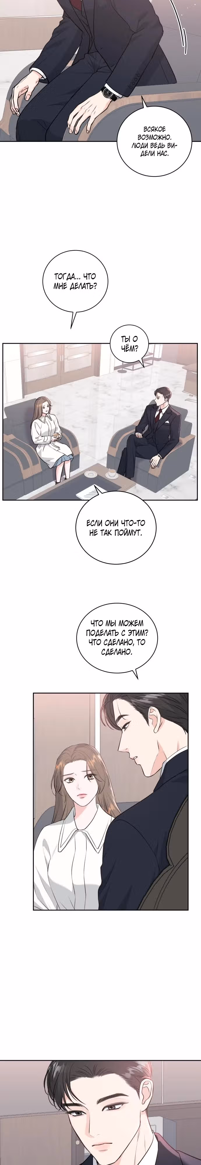 Бесконечное лето — Том 1 · Глава 2, страница 14