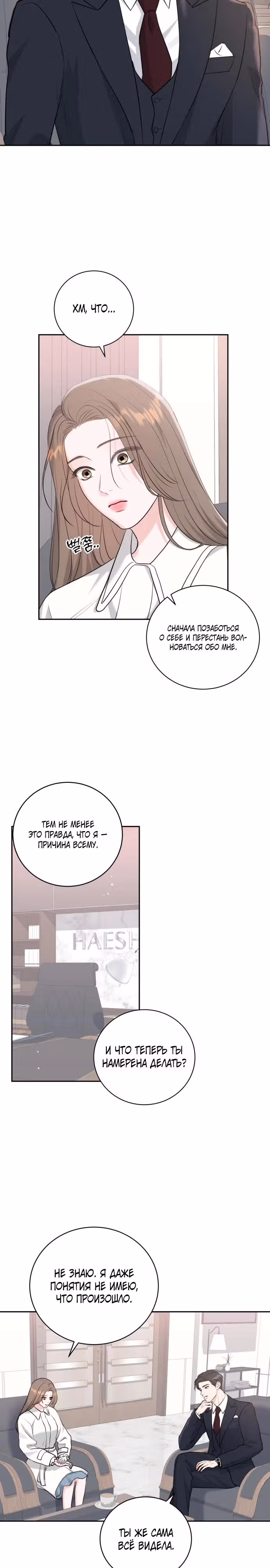 Бесконечное лето — Том 1 · Глава 2, страница 16