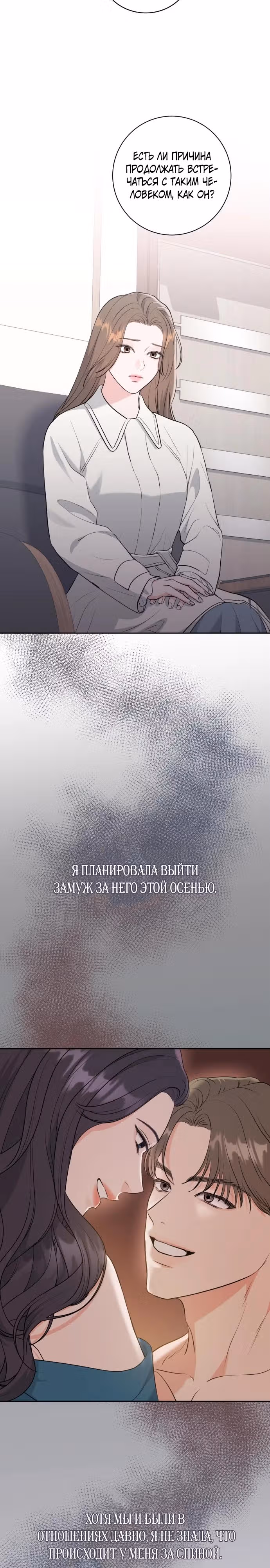 Бесконечное лето — Том 1 · Глава 2, страница 17