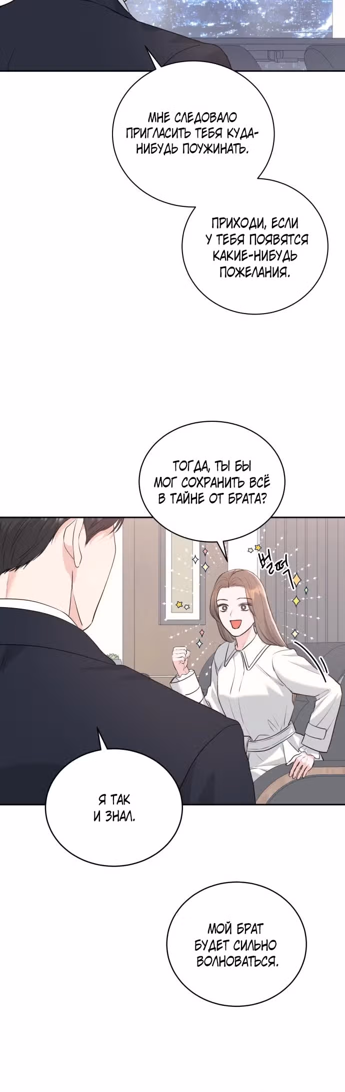 Бесконечное лето — Том 1 · Глава 2, страница 24