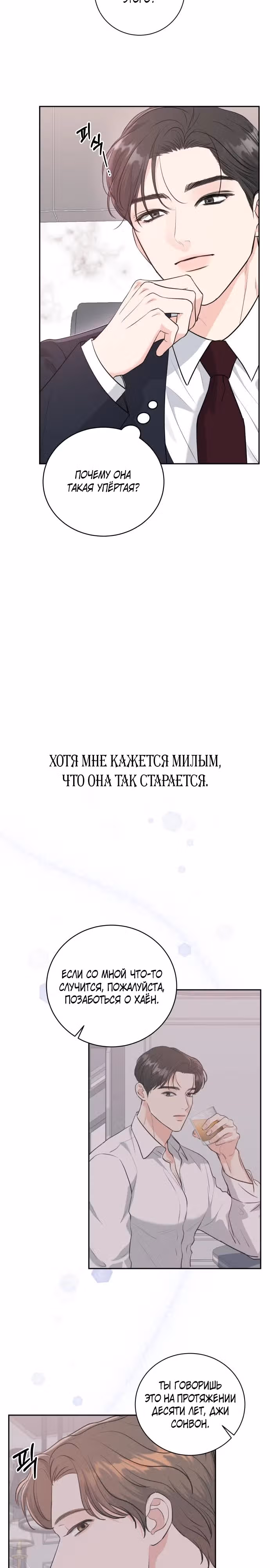 Бесконечное лето — Том 1 · Глава 2, страница 26