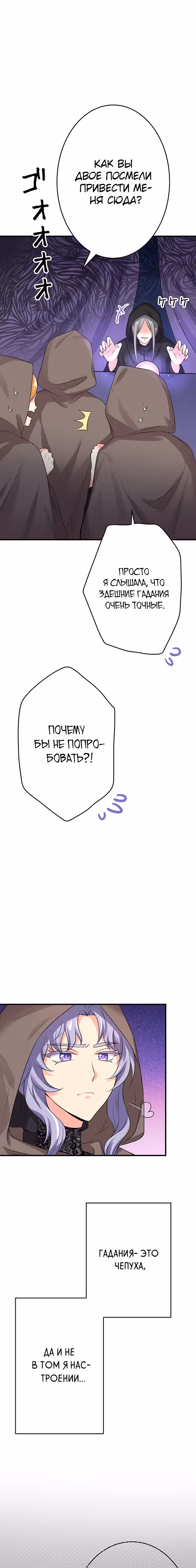 Я - второстепенная героиня, но во мне души не чает непомерно заботливый герцог — Том 1 · Глава 20, страница 10
