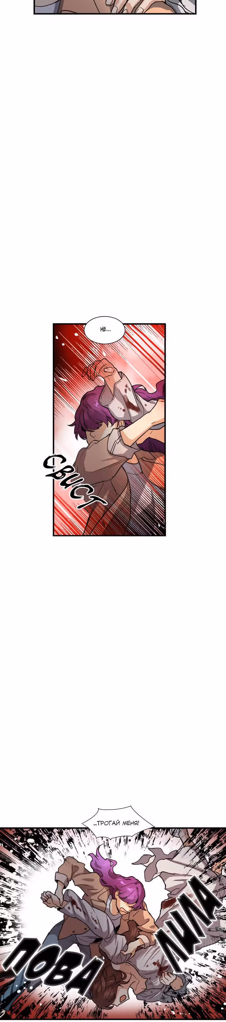 Кость манго — Том 1 · Глава 18, страница 16