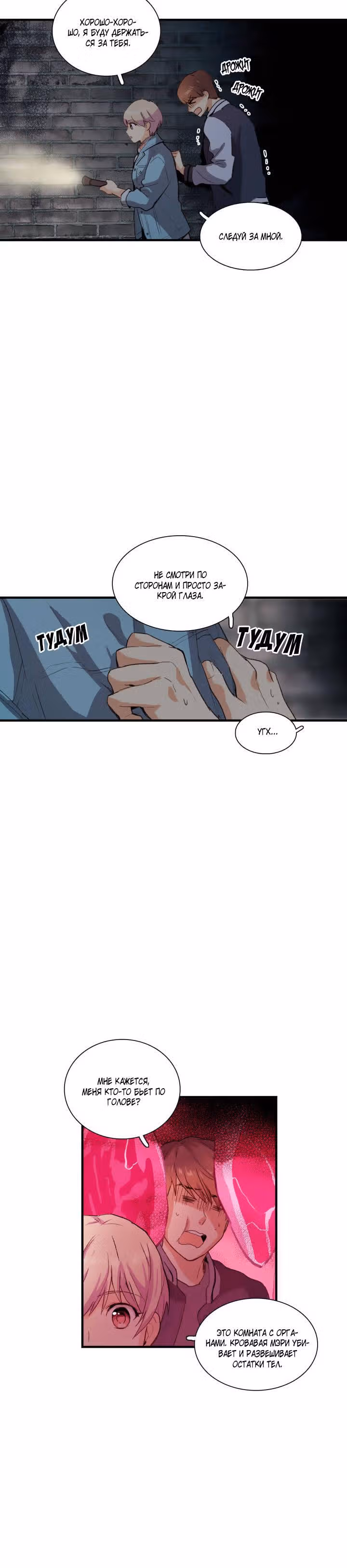 Кость манго — Том 1 · Глава 18, страница 19