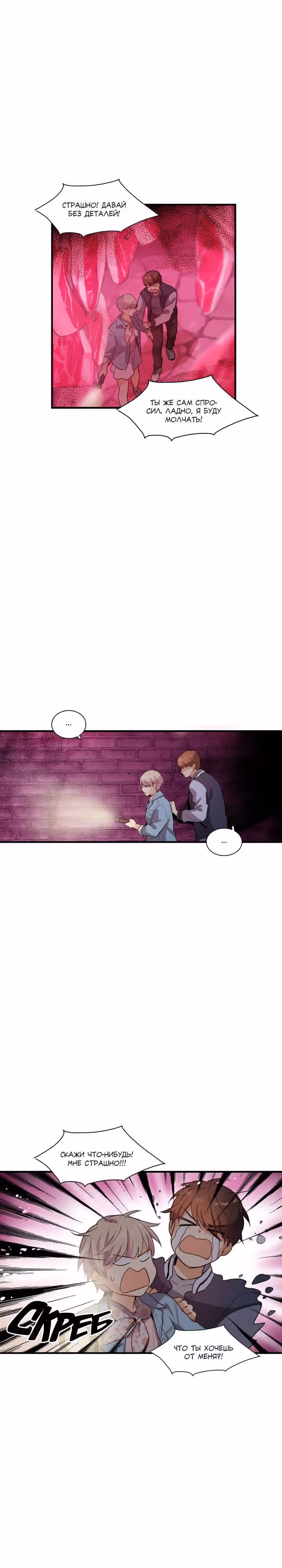 Кость манго — Том 1 · Глава 18, страница 20