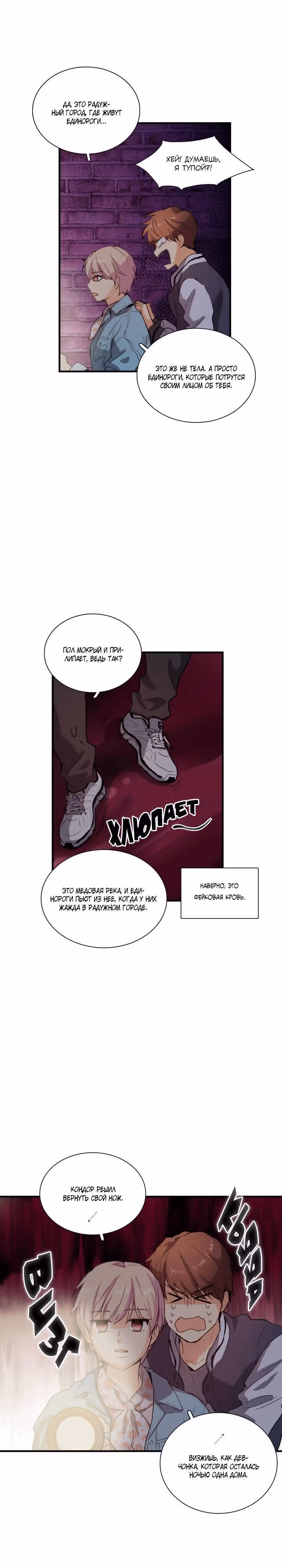 Кость манго — Том 1 · Глава 18, страница 21