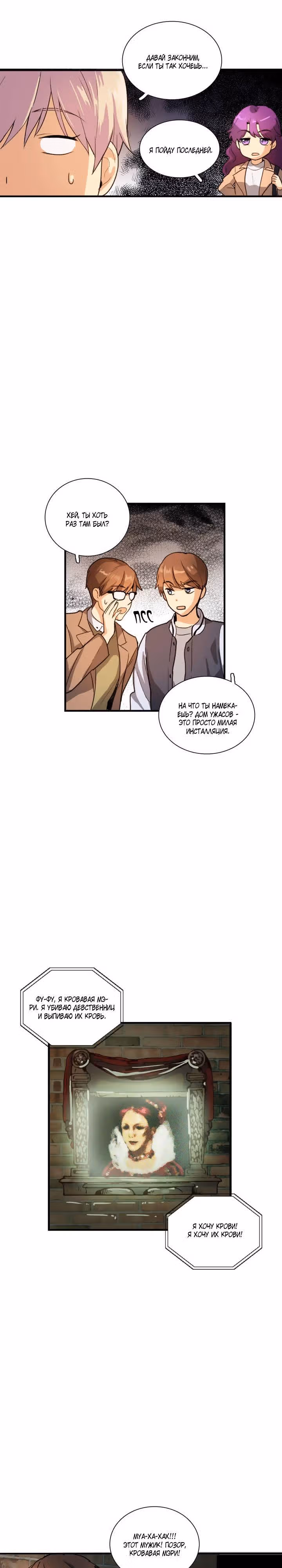 Кость манго — Том 1 · Глава 18, страница 9