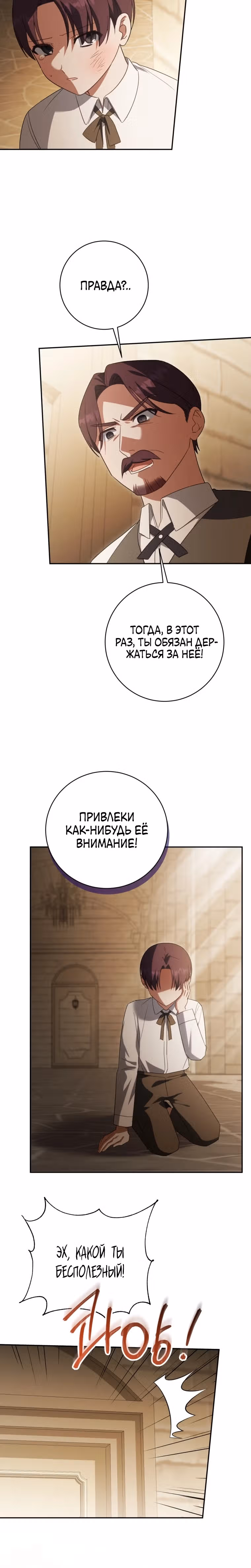 Злая принцесса — Том 4 · Глава 141, страница 12
