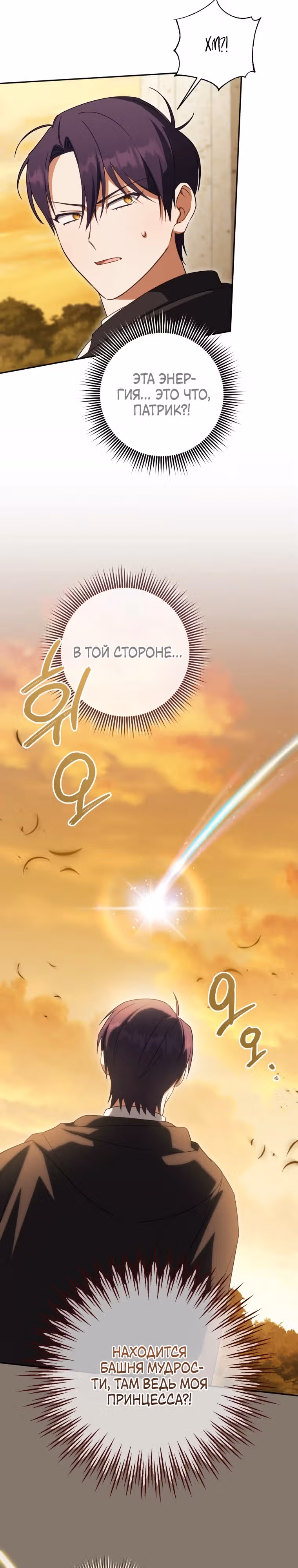 Злая принцесса — Том 4 · Глава 141, страница 15