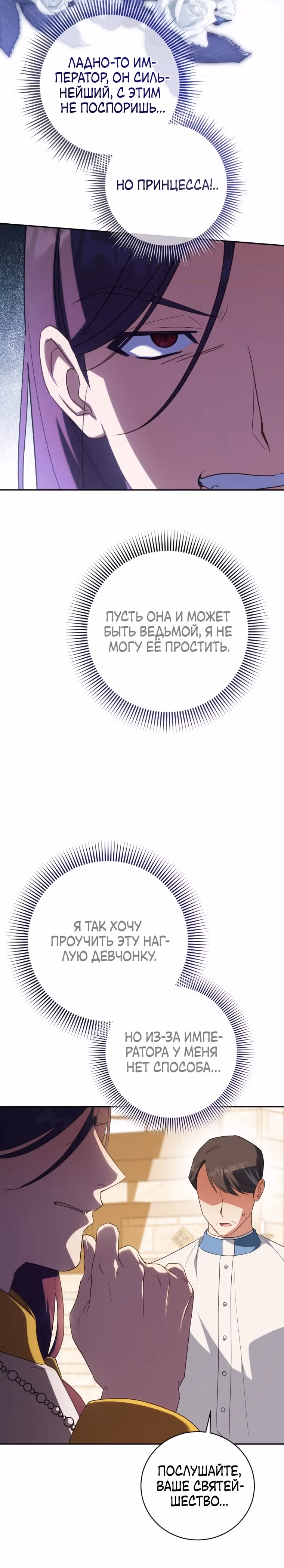 Злая принцесса — Том 4 · Глава 141, страница 24