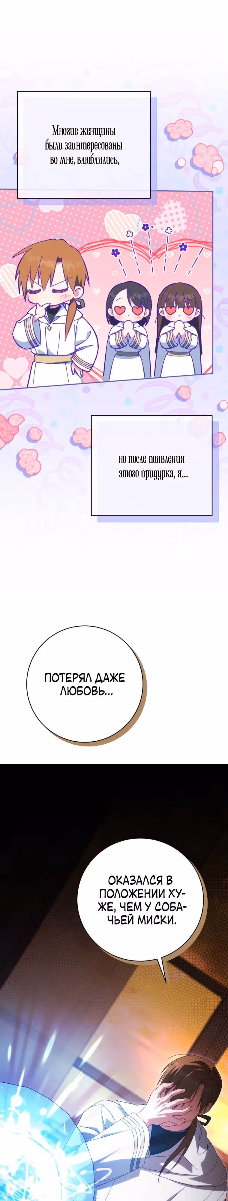 Злая принцесса — Том 4 · Глава 141, страница 6