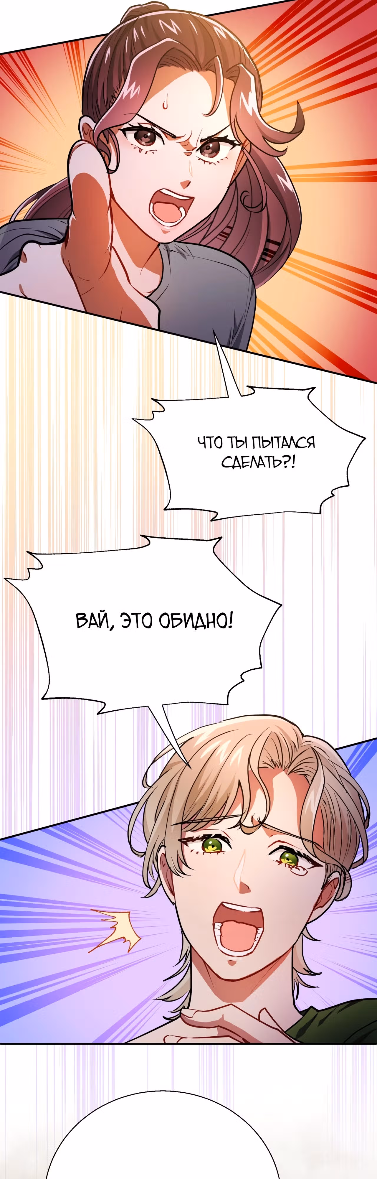 Я стала гидом С-класса для троих одержимых мной психов — Том 1 · Глава 28, страница 11