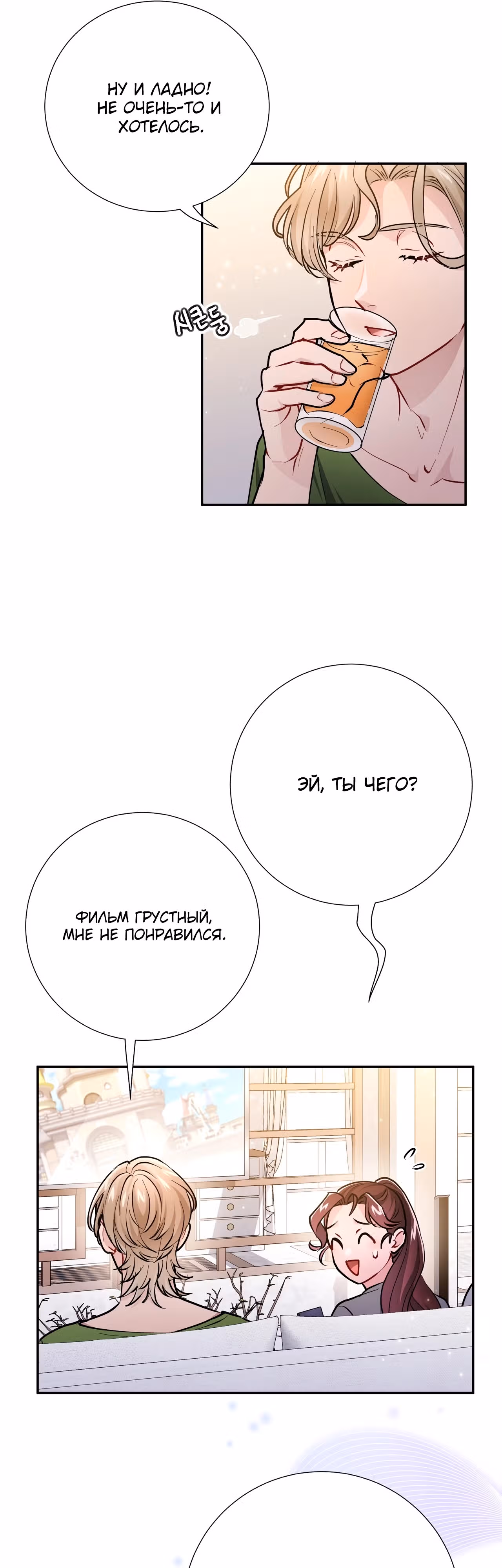 Я стала гидом С-класса для троих одержимых мной психов — Том 1 · Глава 28, страница 15