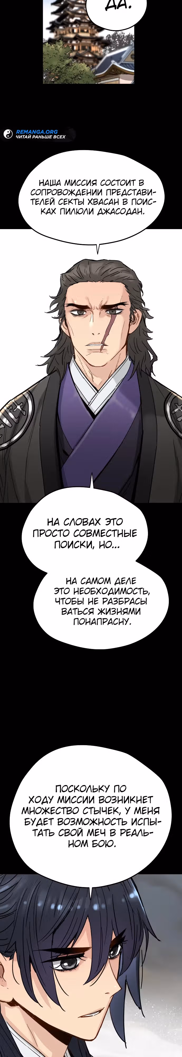 Как выжить гению, ограниченному во времени — Том 1 · Глава 19, страница 12