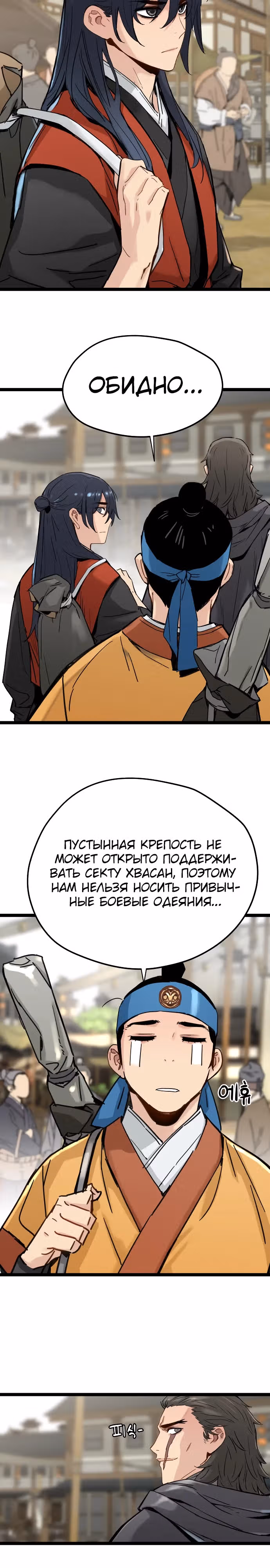 Как выжить гению, ограниченному во времени — Том 1 · Глава 19, страница 14