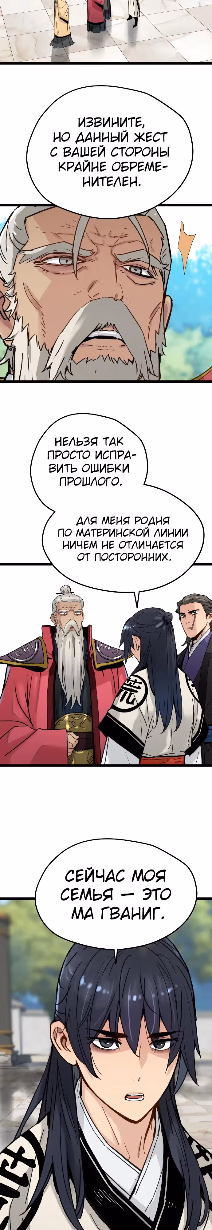 Как выжить гению, ограниченному во времени — Том 1 · Глава 19, страница 3