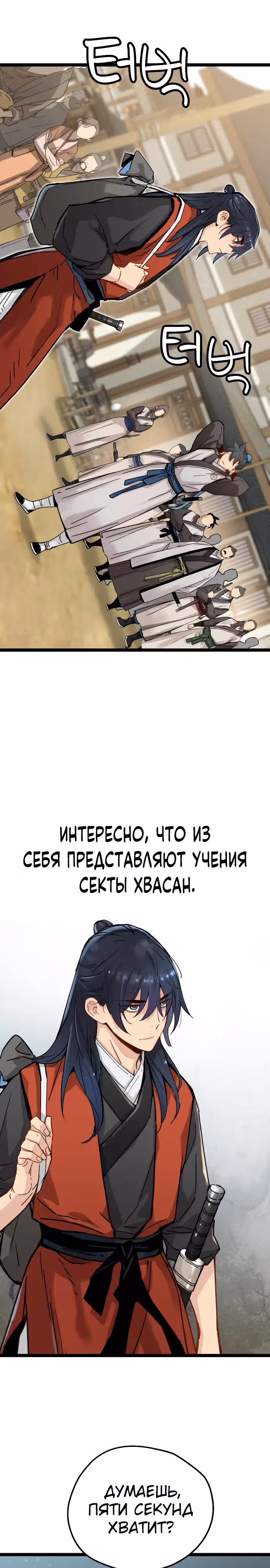 Как выжить гению, ограниченному во времени — Том 1 · Глава 19, страница 26