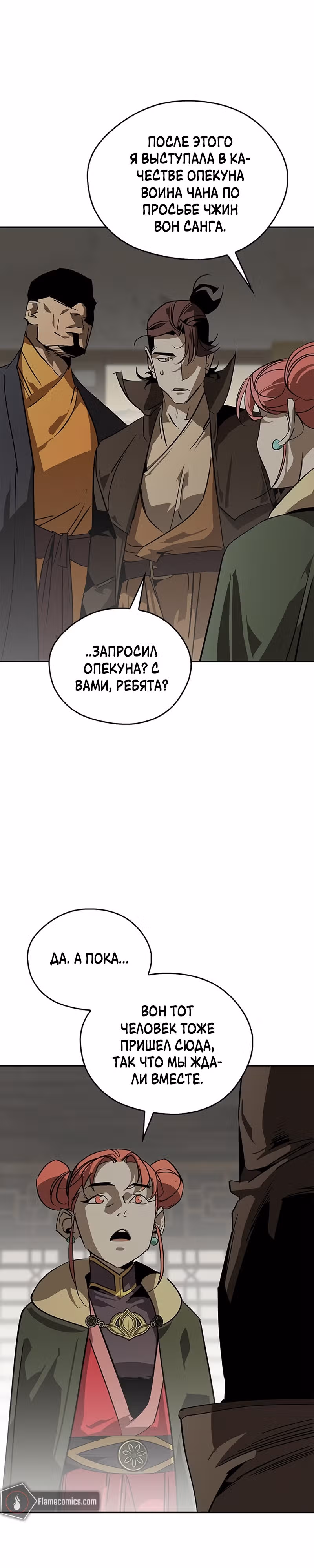 Перерождение в западном муриме — Том 1 · Глава 41, страница 2
